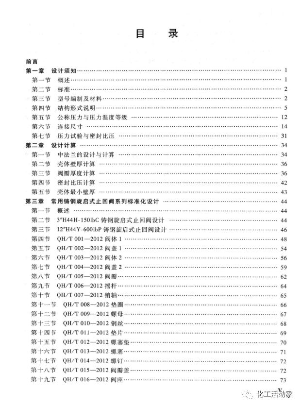 干货分享│止回阀失效事故分析与解决对策,遇到问题拿出来直接找原因!的图9